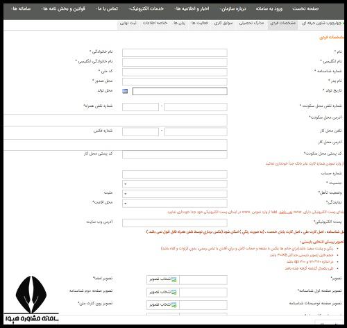 شرایط عضویت در نظام مهندسی فارس